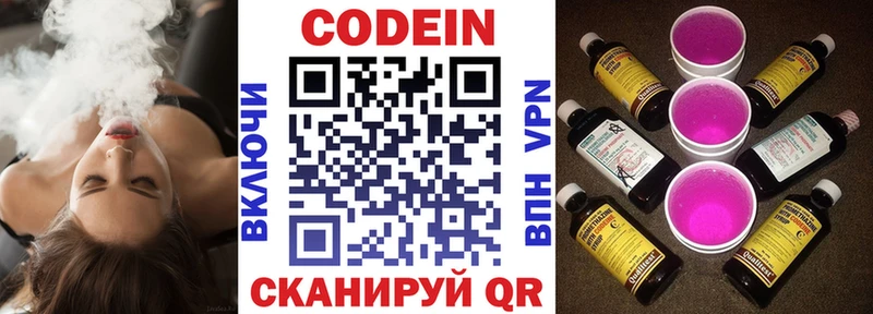 Codein напиток Lean (лин)  Обнинск 